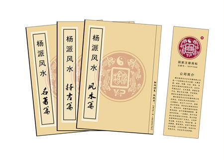 绥化市杨公风水弟子班公司成立十五周年庆典学费大优惠开学通知